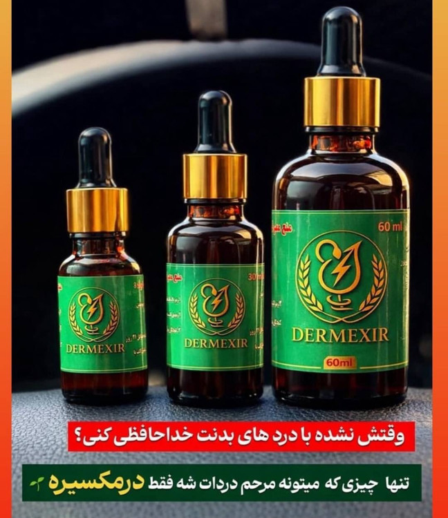 پک روغن درمکسیر اورجینال ۲۰ میل