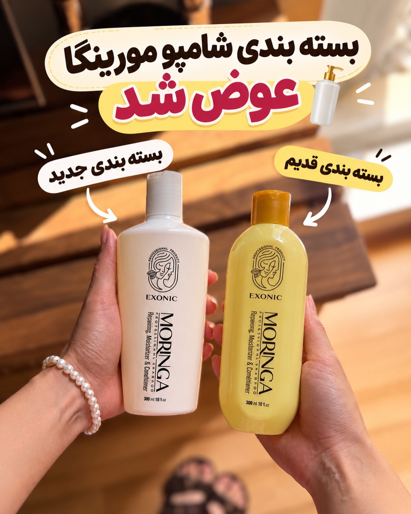 شامپو مورینگا اکسونیک مخصوص موی چرب
