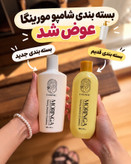 شامپو مورینگا اکسونیک مخصوص موی چرب